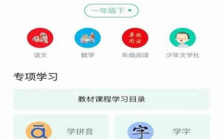 教育软件下载资讯中，有哪些适合小学生的免费学习软件推荐？