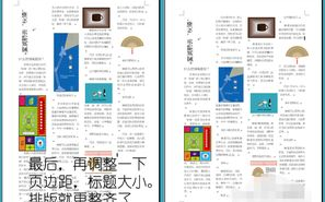 如何提升Word排版技巧实现专业美观的文档排版效果？