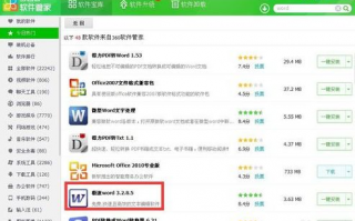 Word办公软件下载有哪些安全可靠的推荐平台？