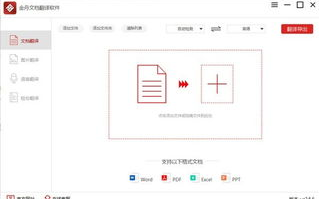 哪里可以免费下载好用的翻译软件合集？