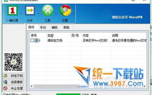 在哪里可以免费下载Word绿色版软件？