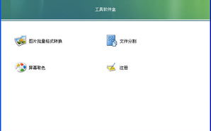 小工具软件下载时，如何选择合适的版本和安装方法？