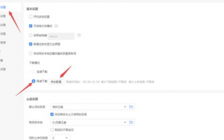 迅雷下载使用教程中如何设置下载速度限制？
