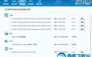什么是最新的系统驱动软件下载方法？