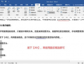 如何提高Word的使用技巧以提升工作效率？