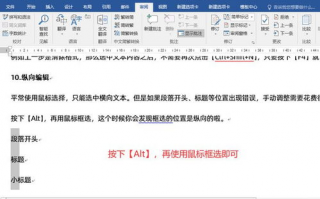 如何提高Word的使用技巧以提升工作效率？