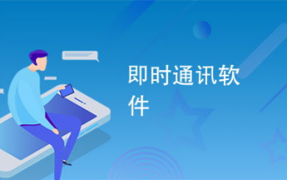通讯软件下载合集资源里有哪些热门软件？如何挑选适合自己的？？