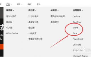 如何下载Word官方版最新正版软件？