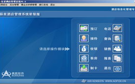 酒店软件下载，有没有推荐的版本？求最实用的酒店管理系统下载方法？