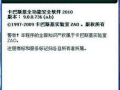 软件版本更新有哪些新功能和安全修复？