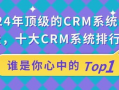 2024年最受欢迎的应用软件排行有哪些？