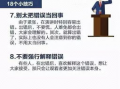 如何掌握PPT演讲技巧提升基本表达能力？