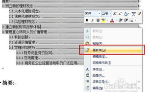 如何快速利用Word生成专业的目录？