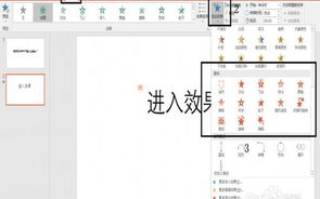 PPT使用教程中如何插入动画效果，让演示更生动？