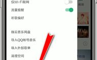 QQ音乐使用教程中如何设置个性化歌单？