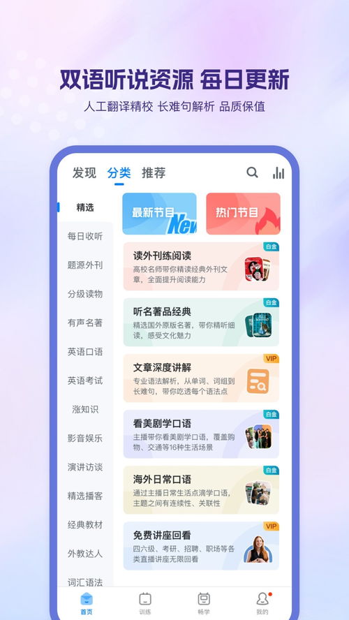 教育软件下载合集里有没有适合中小学生的英语学习软件推荐？ 第3张