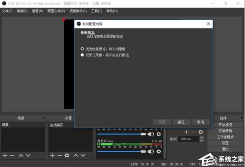 OBS Studio使用教程中如何设置直播推流，实现高清流畅直播效果？ 第1张