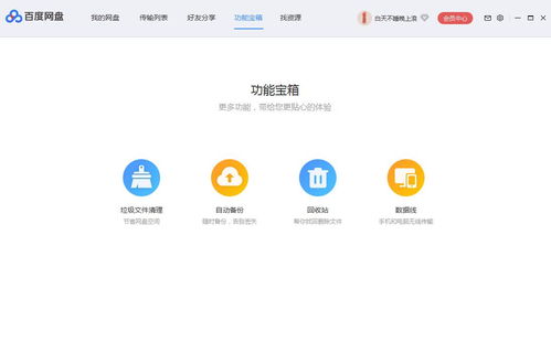 云盘软件下载合集里，有哪些适合学生使用的免费云存储软件推荐？ 第3张