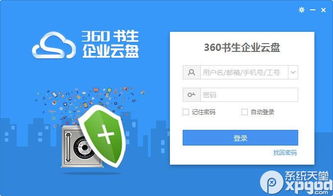云盘软件下载合集里，有哪些适合学生使用的免费云存储软件推荐？ 第2张