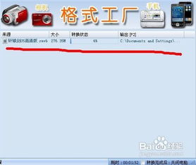 格式工厂使用教程中，如何快速转换视频格式遇到困难？ 第1张