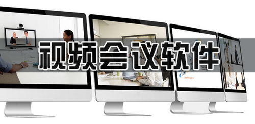 视频会议软件合集里，哪款适合远程办公高效协作呢？ 第2张
