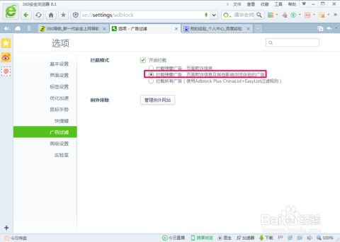 360浏览器使用教程里如何设置网页广告过滤功能？ 第2张