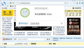 搜狗浏览器使用教程:如何快速上手并提高浏览效率? 第3张 搜狗浏览器使用教程:如何快速上手并提高浏览效率? 第3张