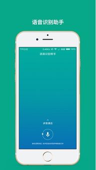 语音识别软件下载，有哪些适合手机使用的免费长尾词识别工具推荐？ 第1张