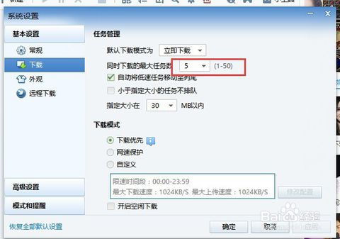 迅雷使用教程中,如何设置下载任务优先级? 第1张 迅雷使用教程中,如何设置下载任务优先级? 第1张