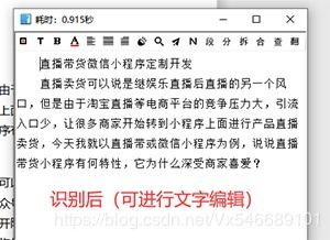 OCR软件下载有哪些免费好用的长尾词推荐？ 第2张