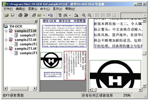 OCR软件下载有哪些免费好用的长尾词推荐？ 第3张