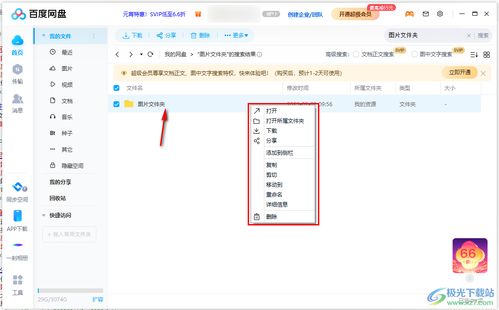 百度网盘使用教程里如何批量上传文件？求详细步骤！ 第1张