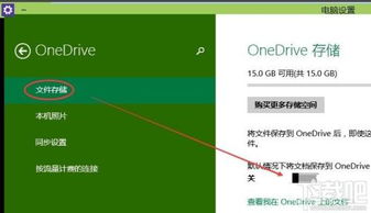 OneDrive使用教程:如何高效备份和同步我的文件? 第1张 OneDrive使用教程:如何高效备份和同步我的文件? 第1张