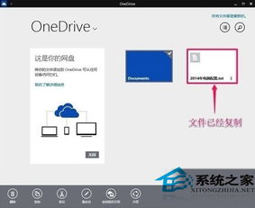 OneDrive使用教程:如何高效备份和同步我的文件? 第3张 OneDrive使用教程:如何高效备份和同步我的文件? 第3张
