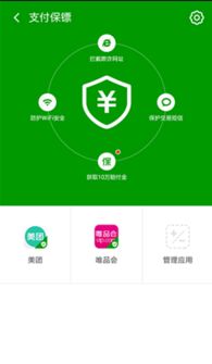 支付软件下载时遇到问题怎么办？如何选择安全可靠的支付软件？ 第3张