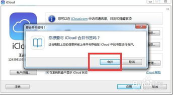 iCloud使用教程：如何安全高效地备份、同步我的照片、文档？ 第2张