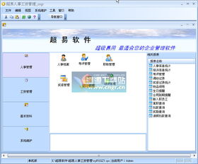 人事管理软件下载，如何选择适合企业需求的免费版本？ 第2张