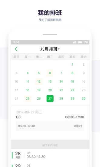 考勤软件下载有哪些免费版本？如何选择适合自己的考勤管理工具？ 第2张