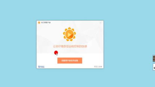 如何使用向日葵远程软件？详细教程及常见问题解答！ 第2张