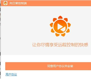 如何使用向日葵远程软件？详细教程及常见问题解答！ 第1张