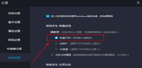 雷电模拟器使用教程中，如何设置游戏画面更流畅？ 第3张