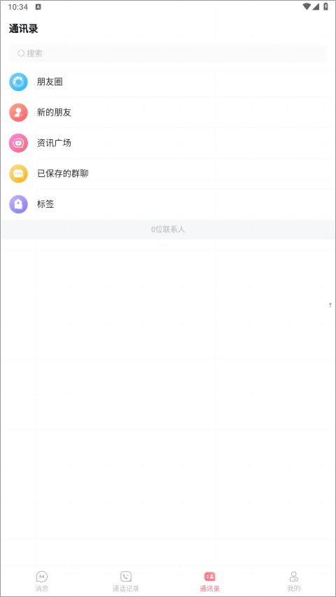 通讯软件加密资讯如何保障用户隐私安全？ 第1张