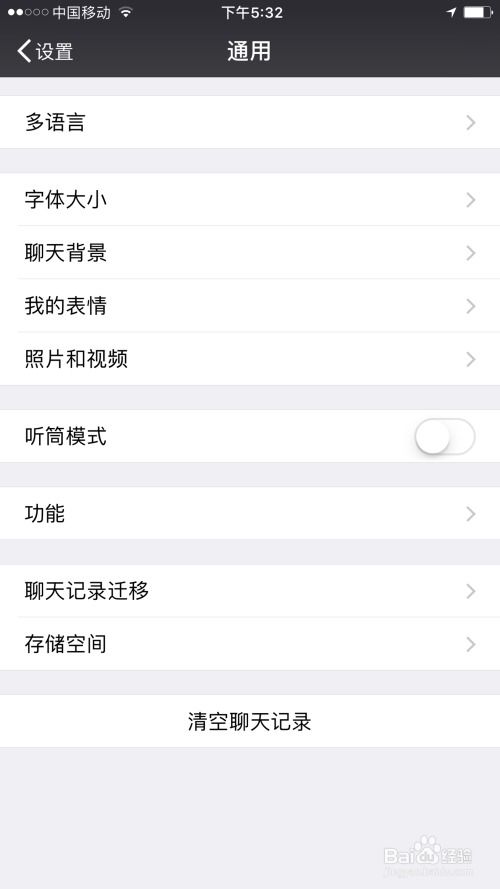 微信国际版使用教程，如何设置多语言功能？ 第1张