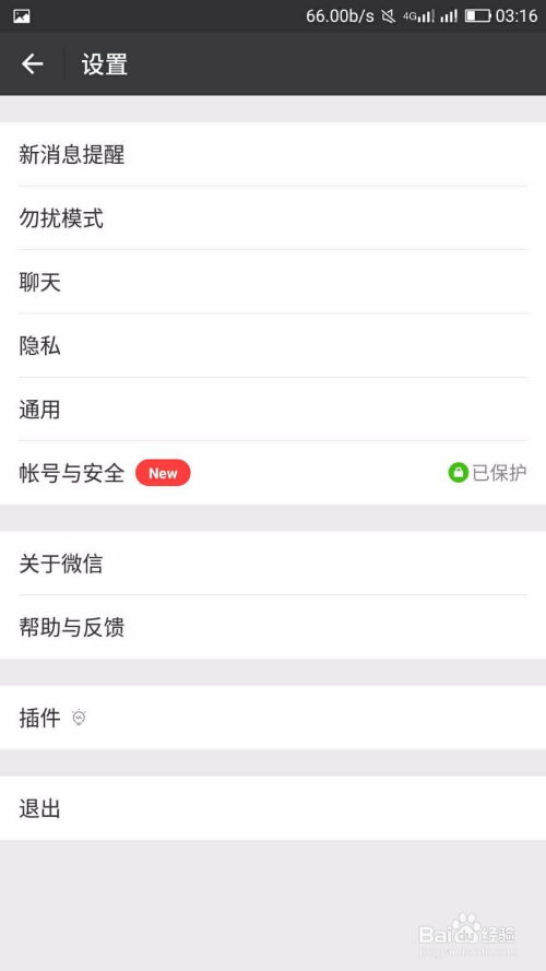 微信国际版使用教程，如何设置多语言功能？ 第3张