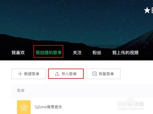 网易云音乐使用教程中,如何设置个性化歌单播放列表? 第1张 网易云音乐使用教程中,如何设置个性化歌单播放列表? 第1张