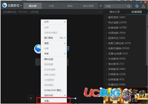 迅雷影音使用教程中如何设置高清播放？ 第1张
