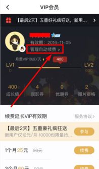 腾讯视频使用教程中，如何设置自动续费功能？ 第1张