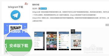 Telegram最新版官方下载地址有哪些？ 第3张