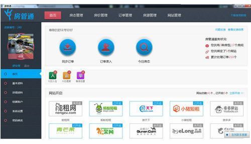 酒店软件下载，有没有推荐的版本？求最实用的酒店管理系统下载方法？ 第3张
