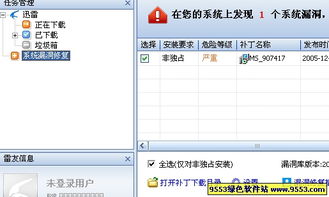 软件下载补丁资讯中，有哪些是针对最新版本系统漏洞的修复补丁？ 第2张